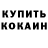 Кокаин 98% Olga Babich