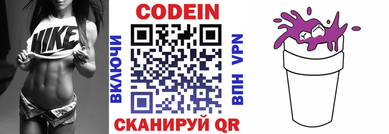 Кодеин Purple Drank  kraken как войти  Северо-Курильск 